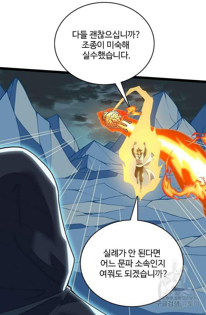 신마무쌍 73화 13