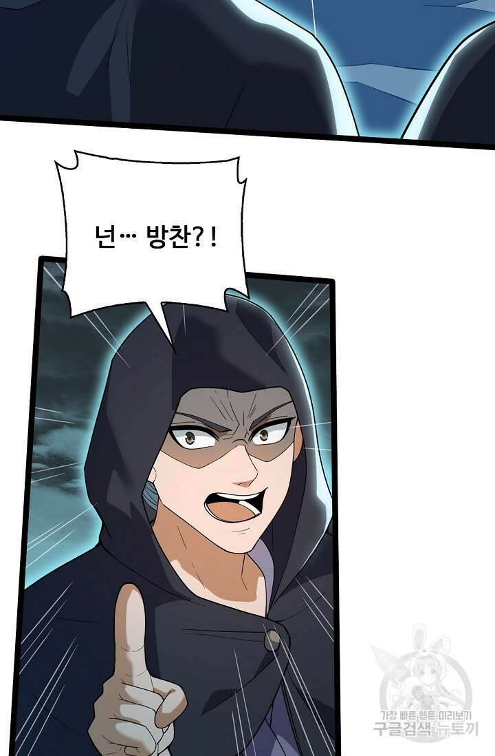 신마무쌍 73화 14