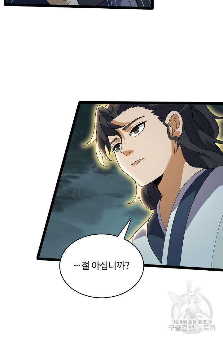 신마무쌍 73화 15