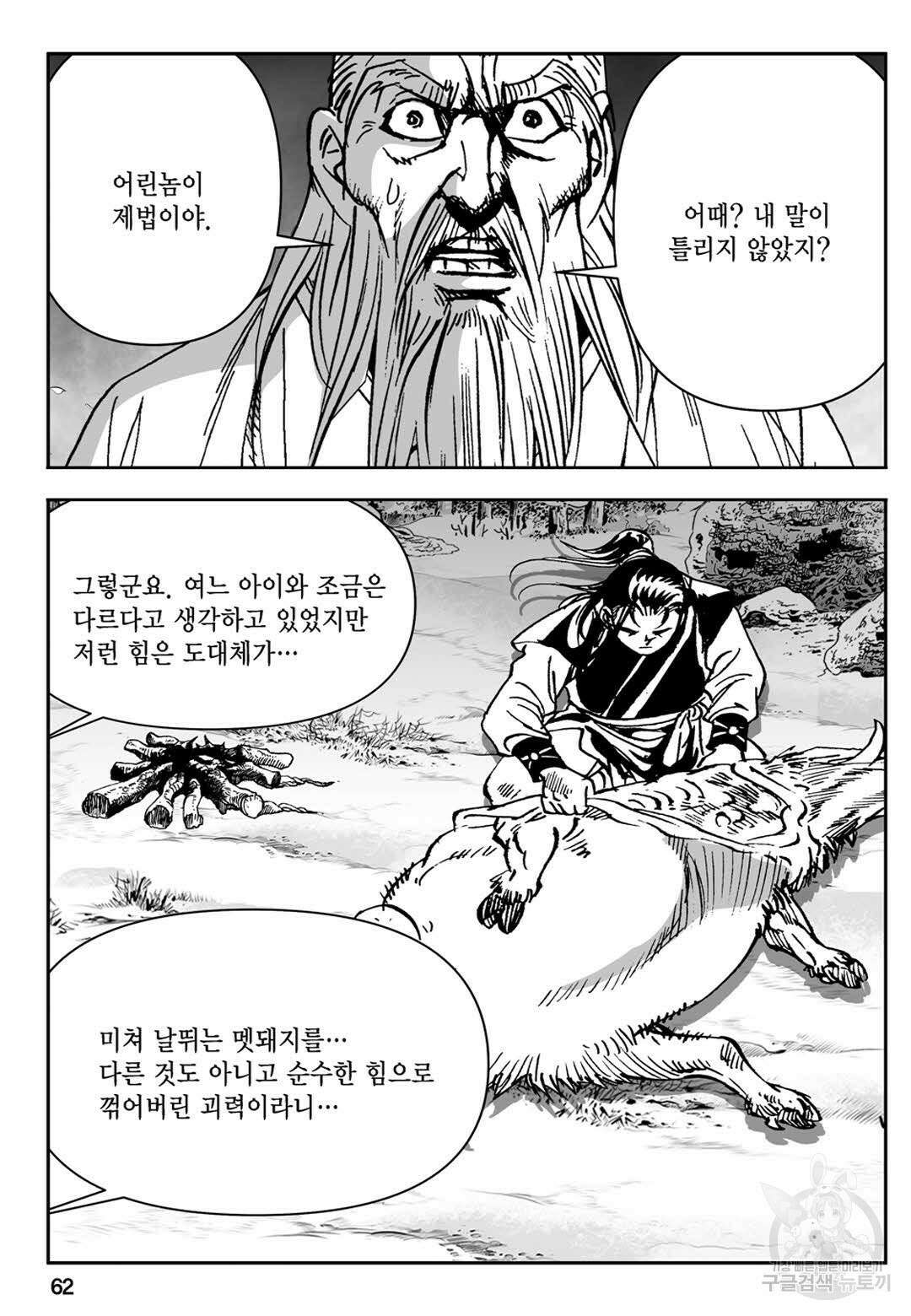 장강삼협 1부 2화 3