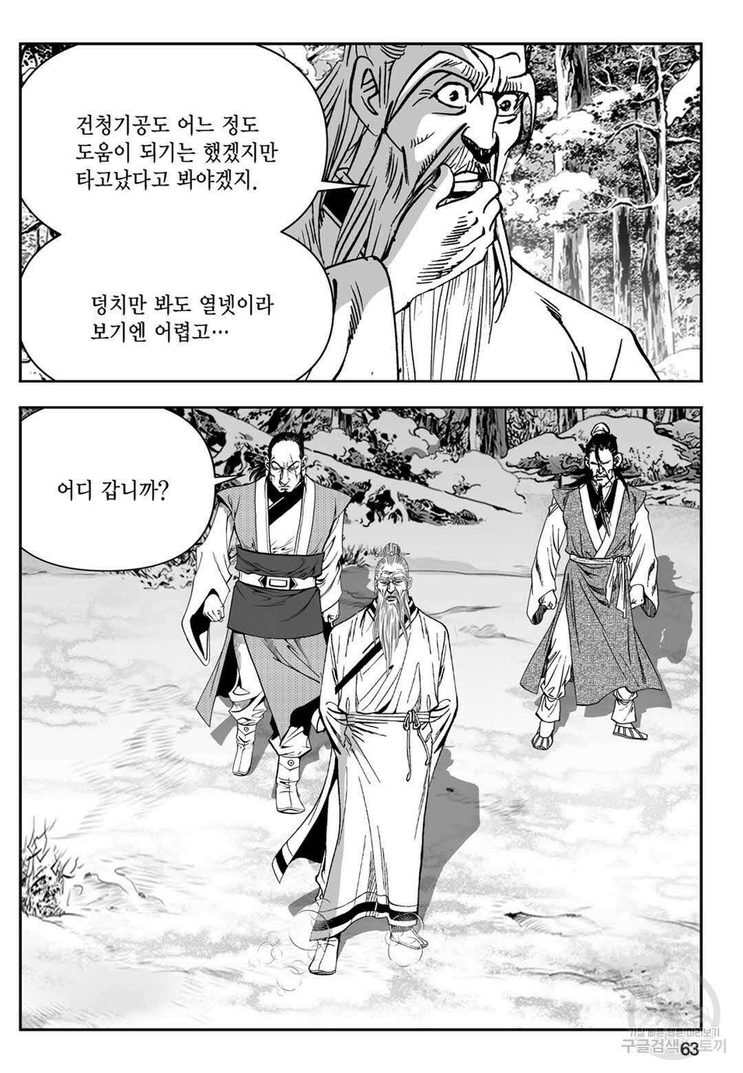 장강삼협 1부 2화 4