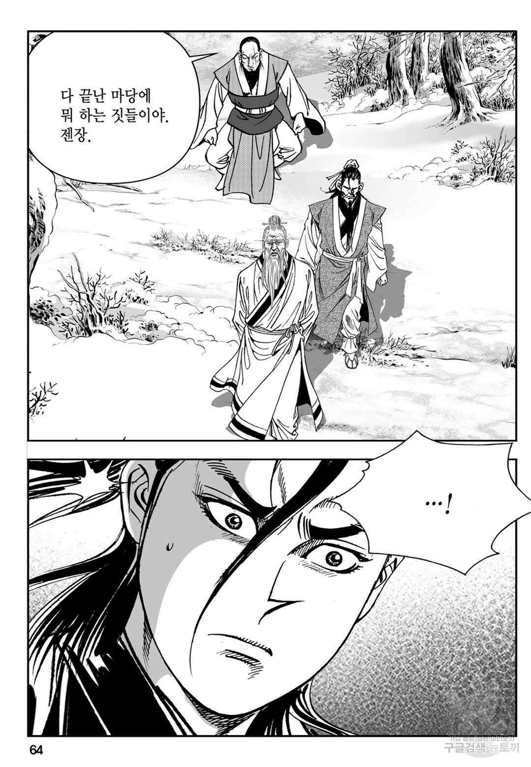 장강삼협 1부 2화 5