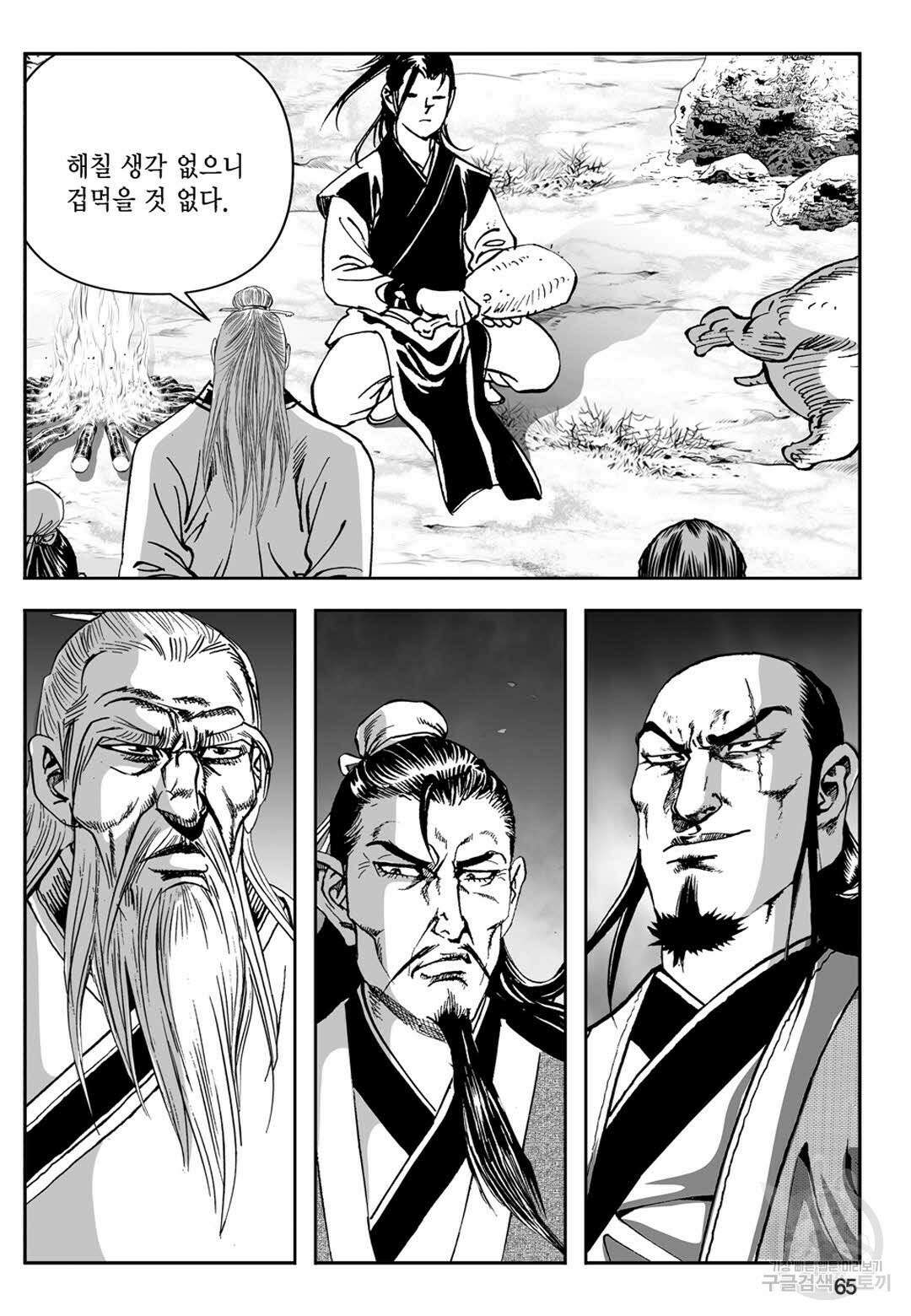장강삼협 1부 2화 6