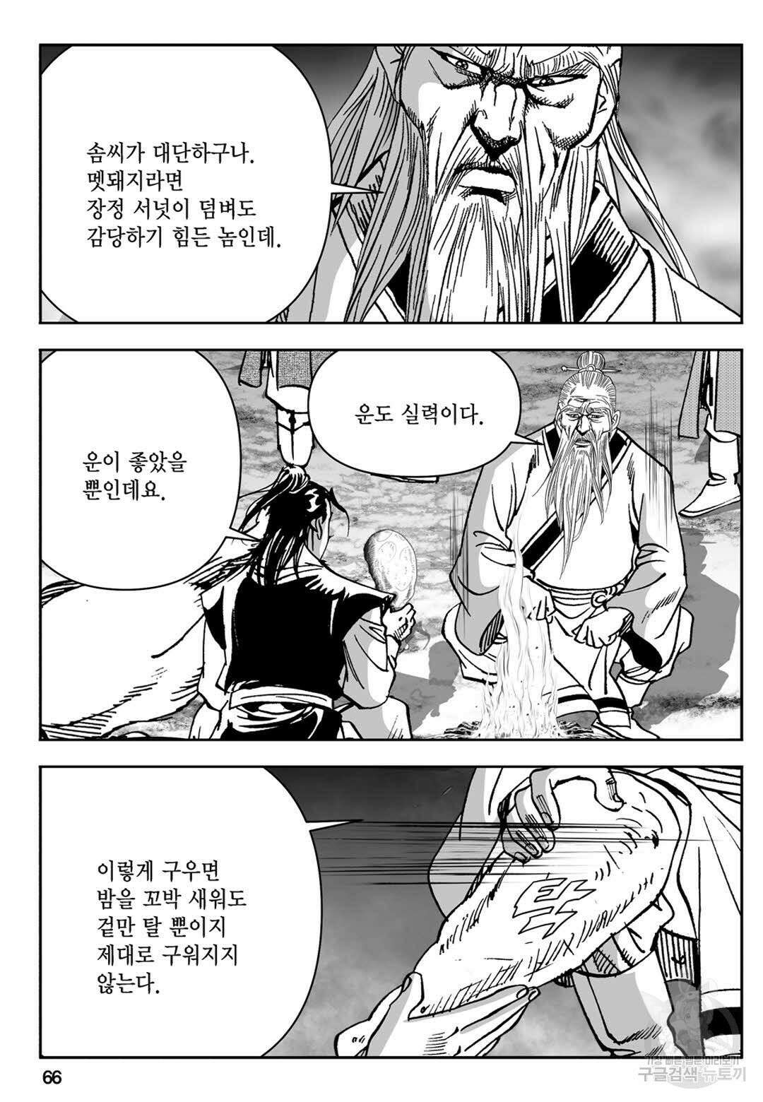 장강삼협 1부 2화 7