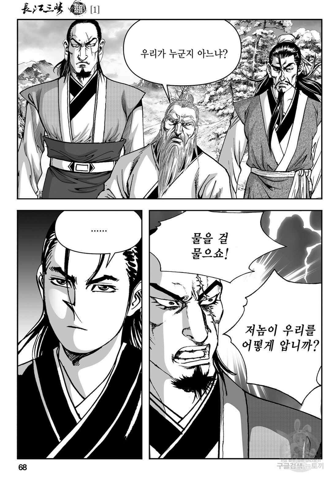 장강삼협 1부 2화 9