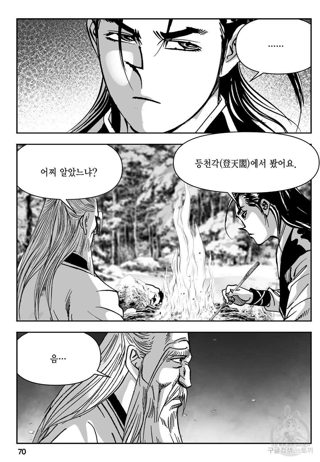 장강삼협 1부 2화 11