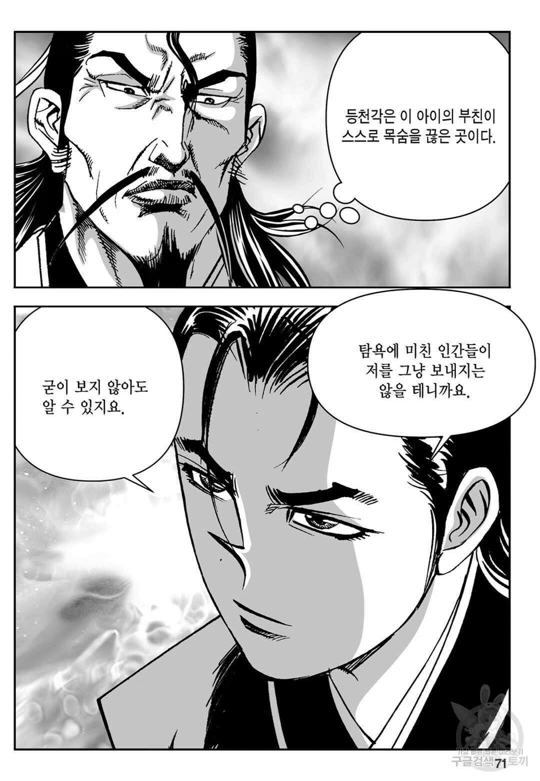 장강삼협 1부 2화 12
