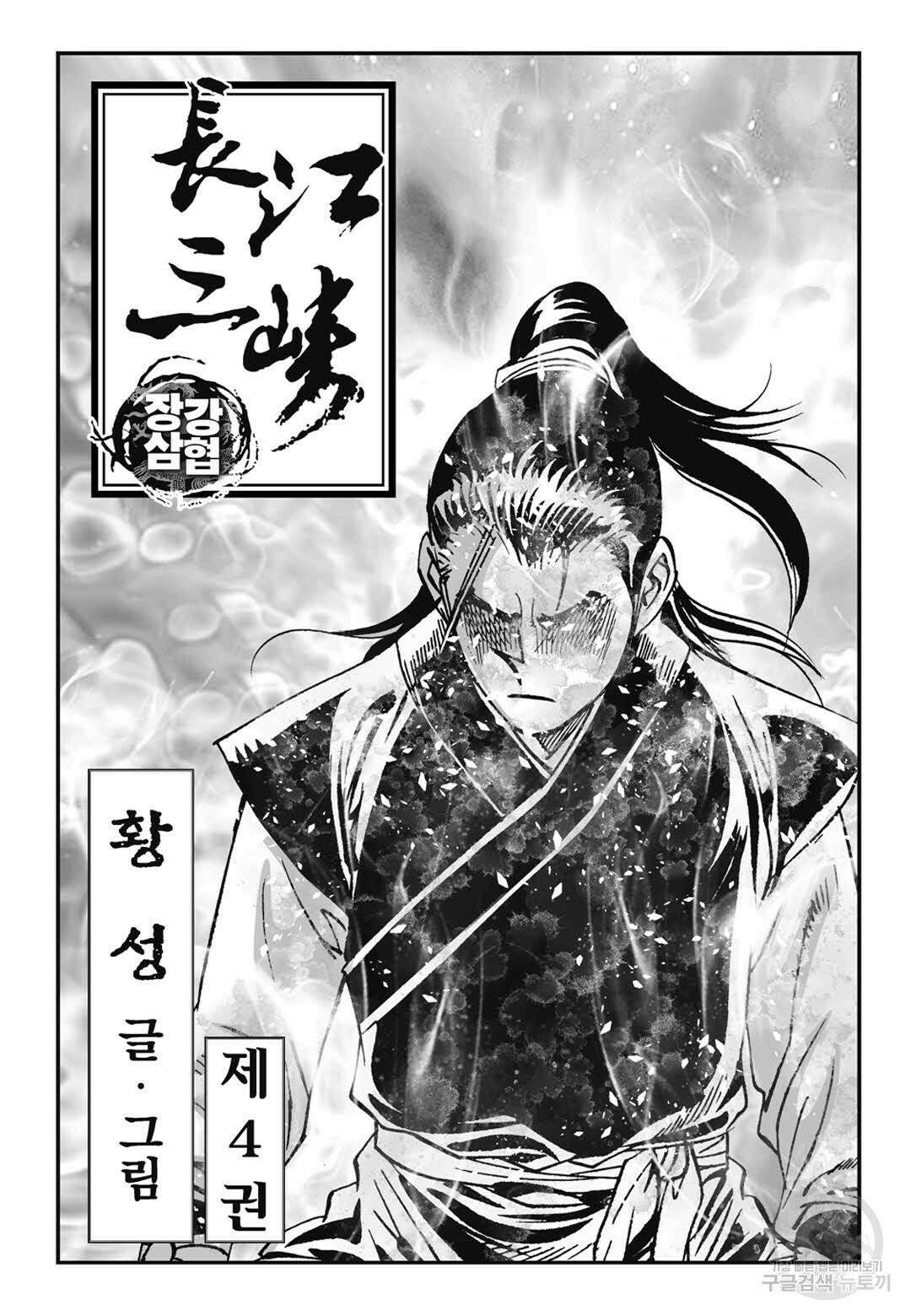 장강삼협 1부 8화 2