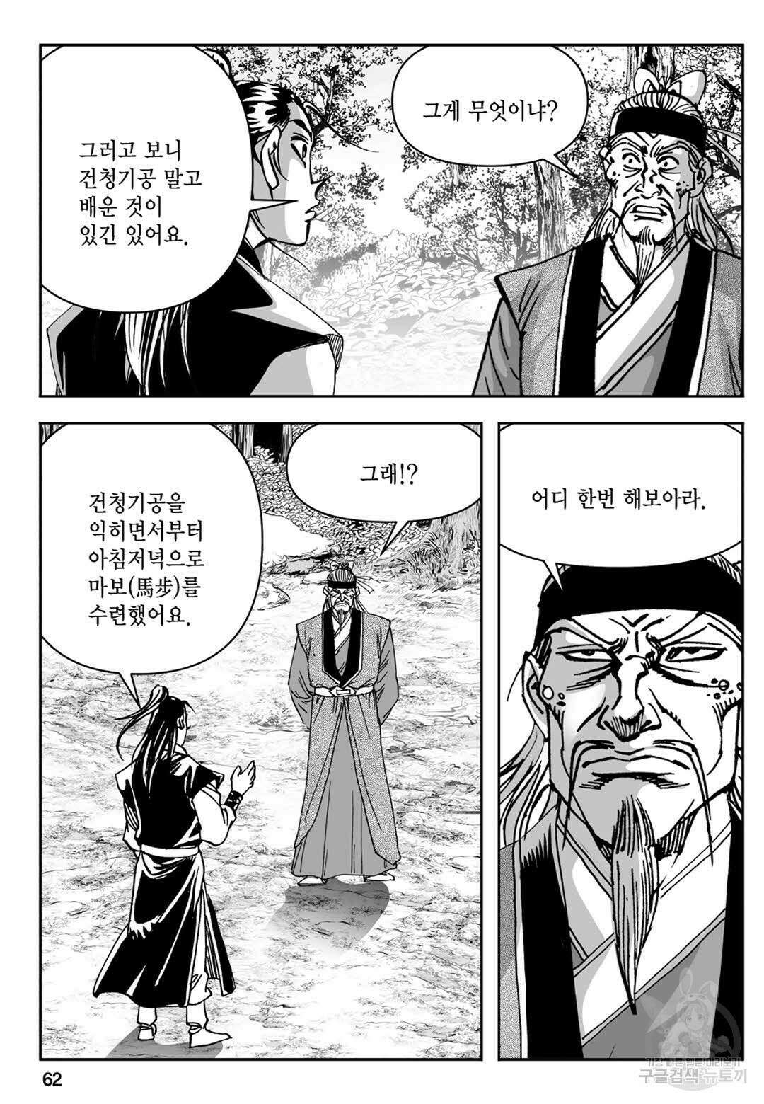 장강삼협 1부 8화 3