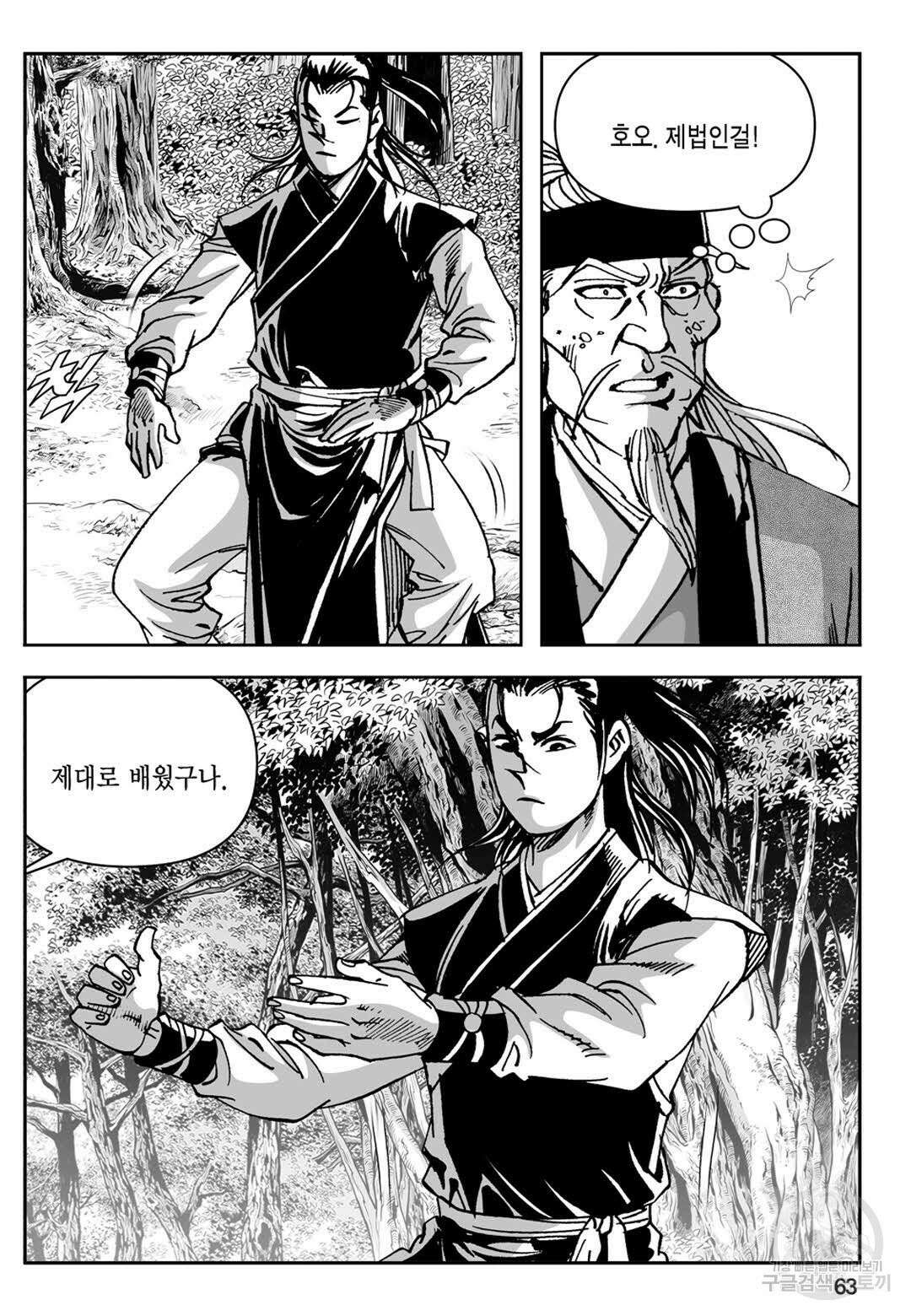 장강삼협 1부 8화 4
