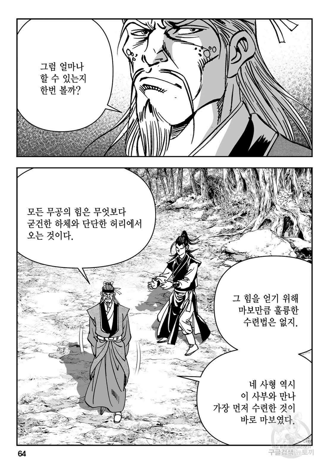 장강삼협 1부 8화 5