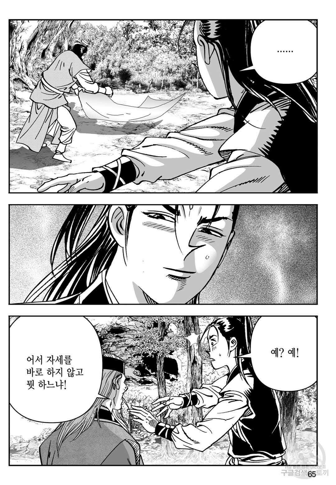 장강삼협 1부 8화 6