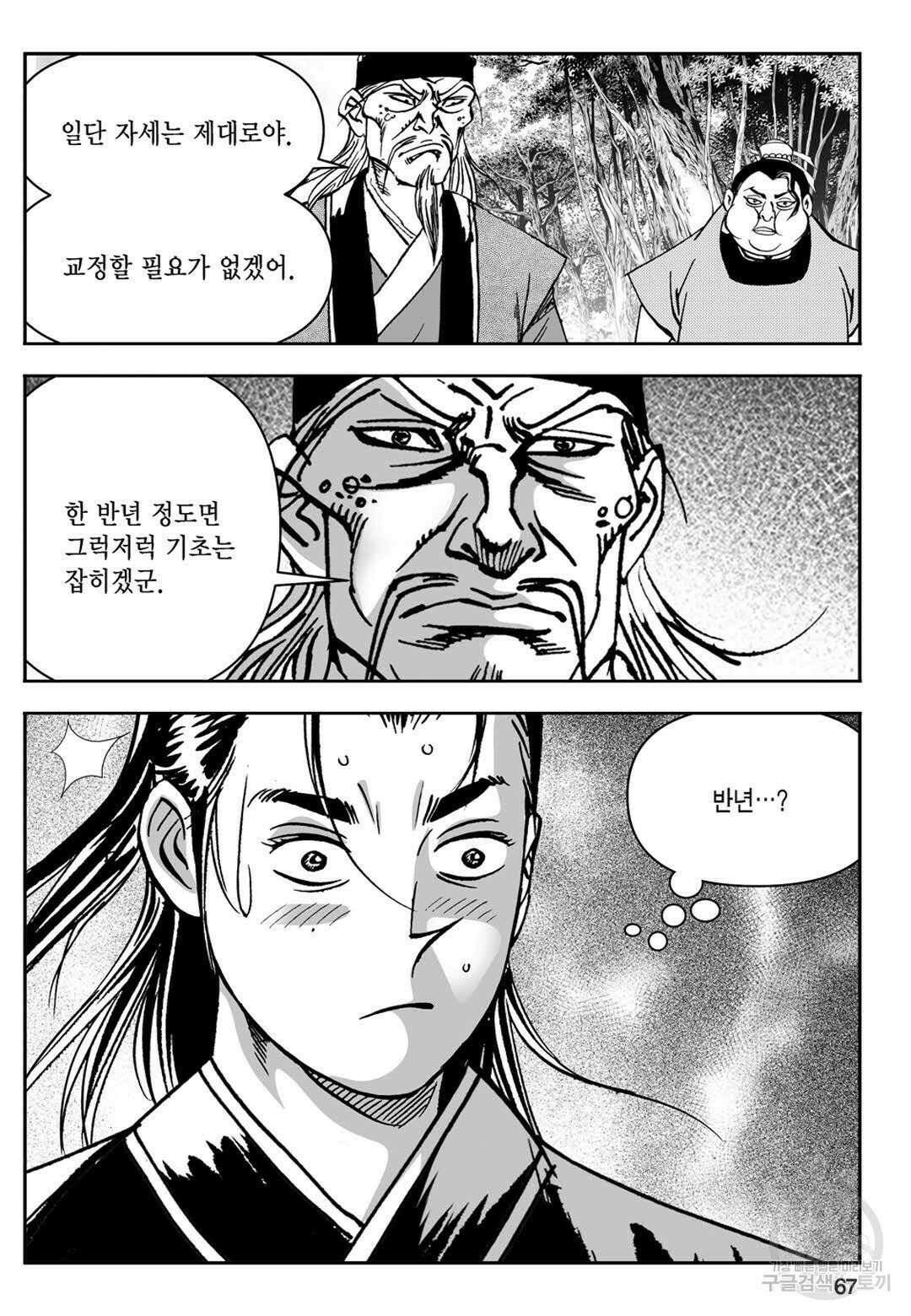 장강삼협 1부 8화 8