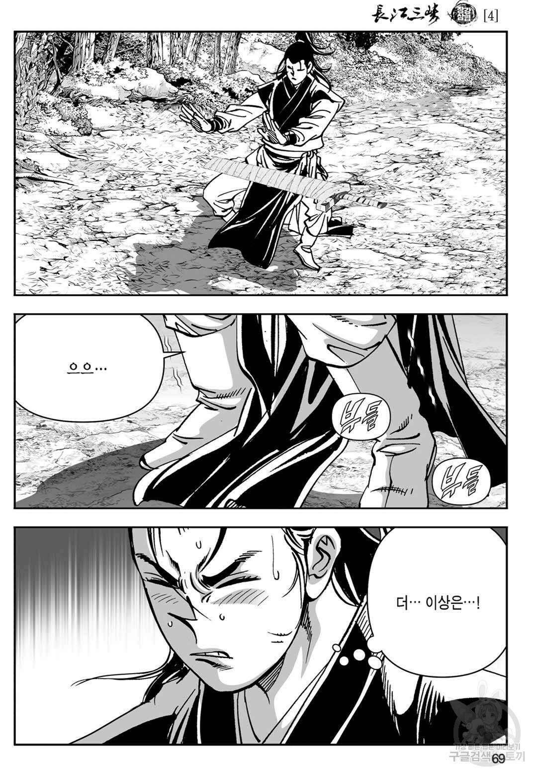 장강삼협 1부 8화 10