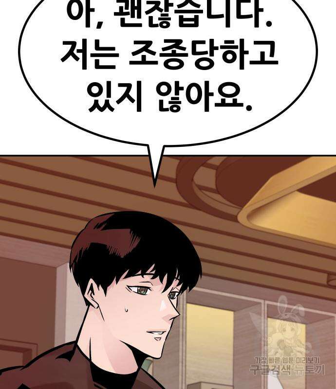 만능잡캐 100화 8
