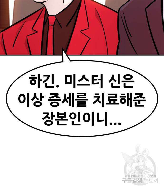 만능잡캐 100화 11