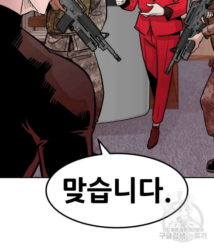 만능잡캐 100화 13