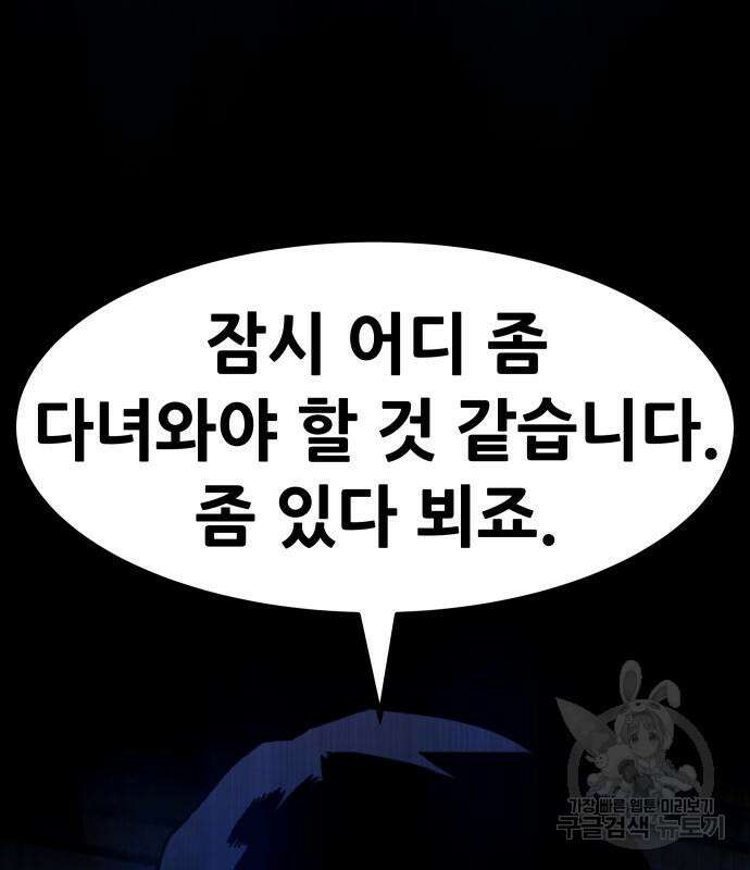 만능잡캐 100화 31