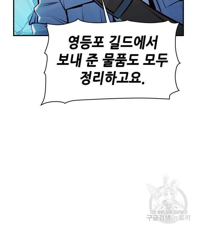나 혼자 네크로맨서 101화 7