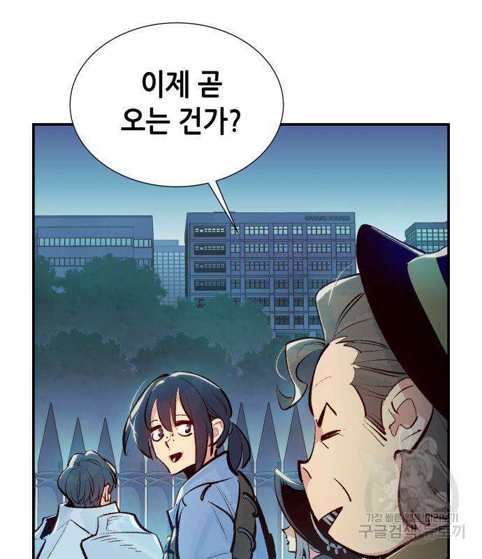 나 혼자 네크로맨서 101화 8