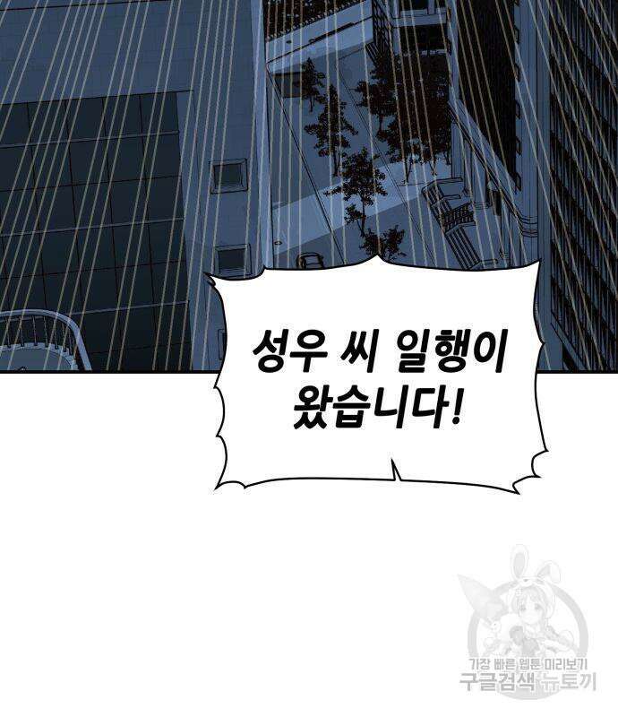 나 혼자 네크로맨서 101화 12
