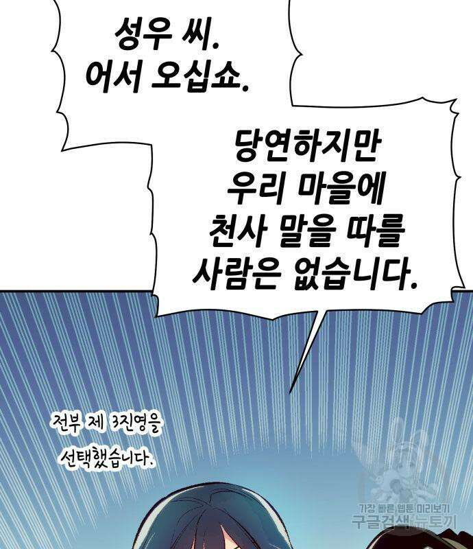 나 혼자 네크로맨서 101화 15