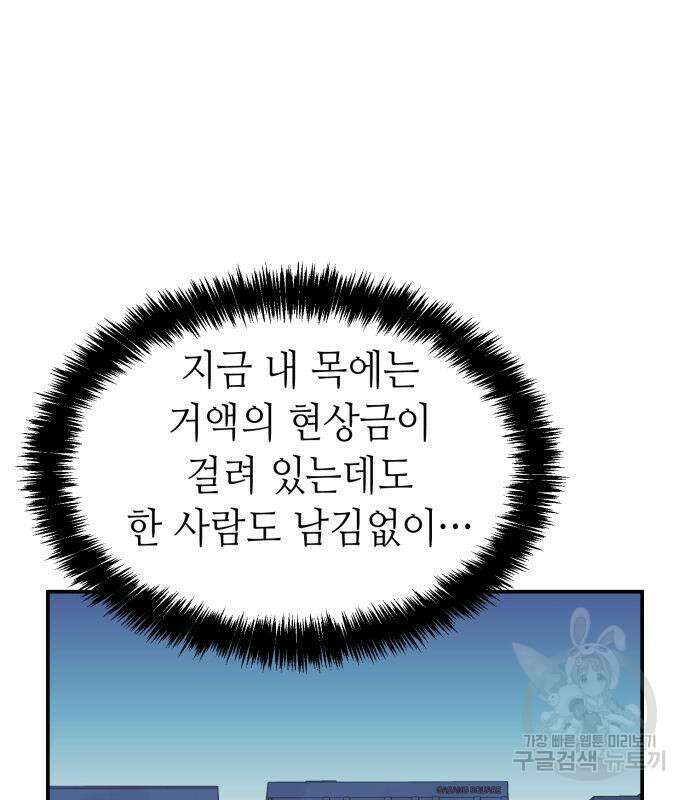 나 혼자 네크로맨서 101화 17