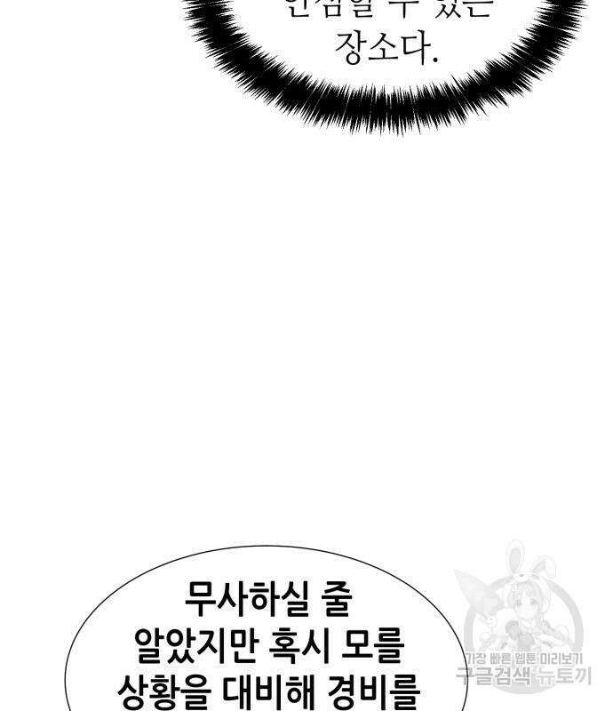 나 혼자 네크로맨서 101화 19