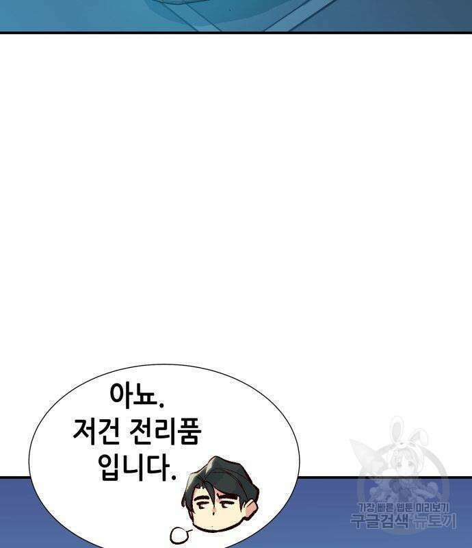 나 혼자 네크로맨서 101화 22