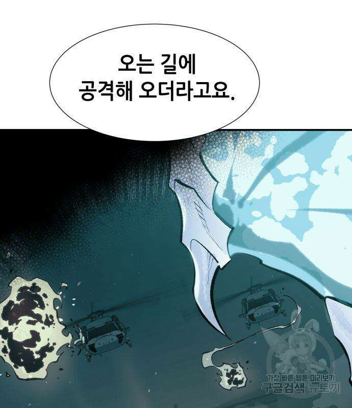 나 혼자 네크로맨서 101화 25