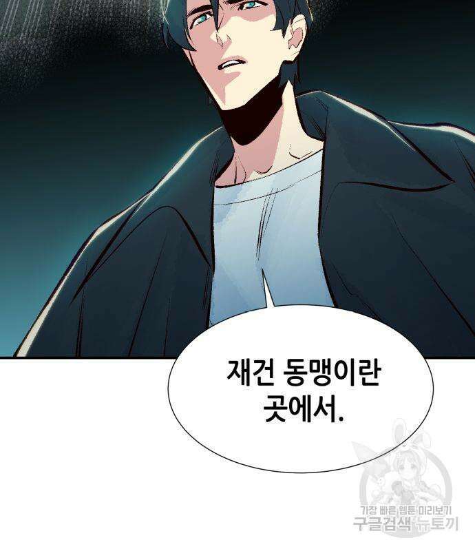 나 혼자 네크로맨서 101화 27