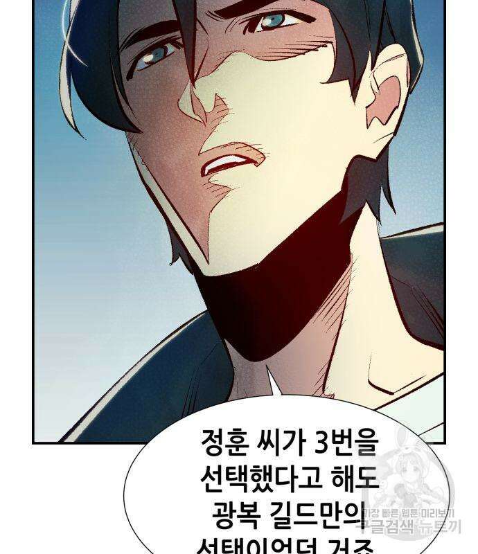 나 혼자 네크로맨서 101화 29