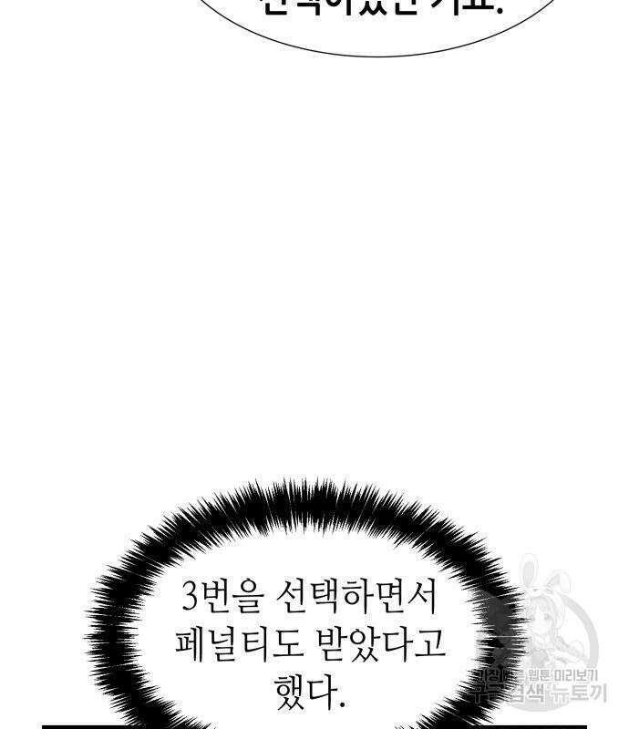 나 혼자 네크로맨서 101화 30