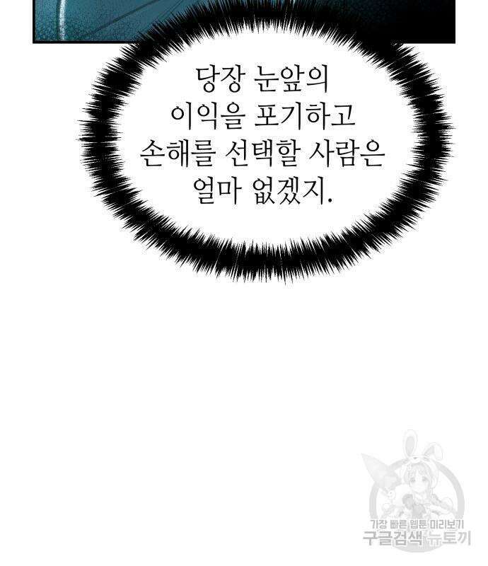 나 혼자 네크로맨서 101화 32