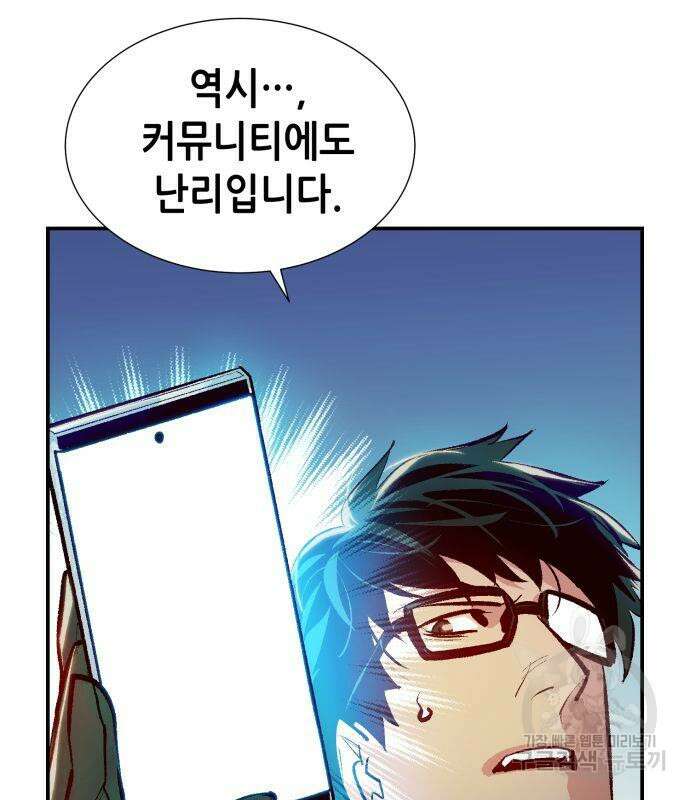 나 혼자 네크로맨서 101화 33