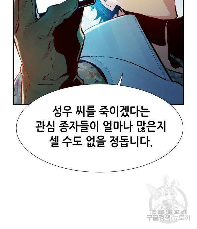 나 혼자 네크로맨서 101화 34