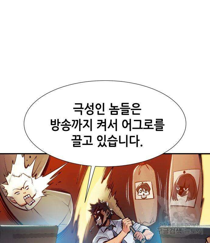 나 혼자 네크로맨서 101화 35
