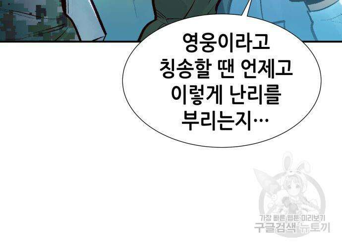 나 혼자 네크로맨서 101화 37