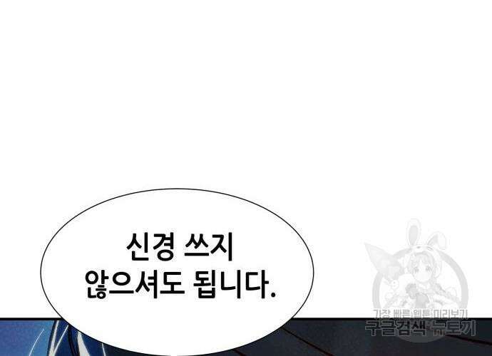 나 혼자 네크로맨서 101화 38