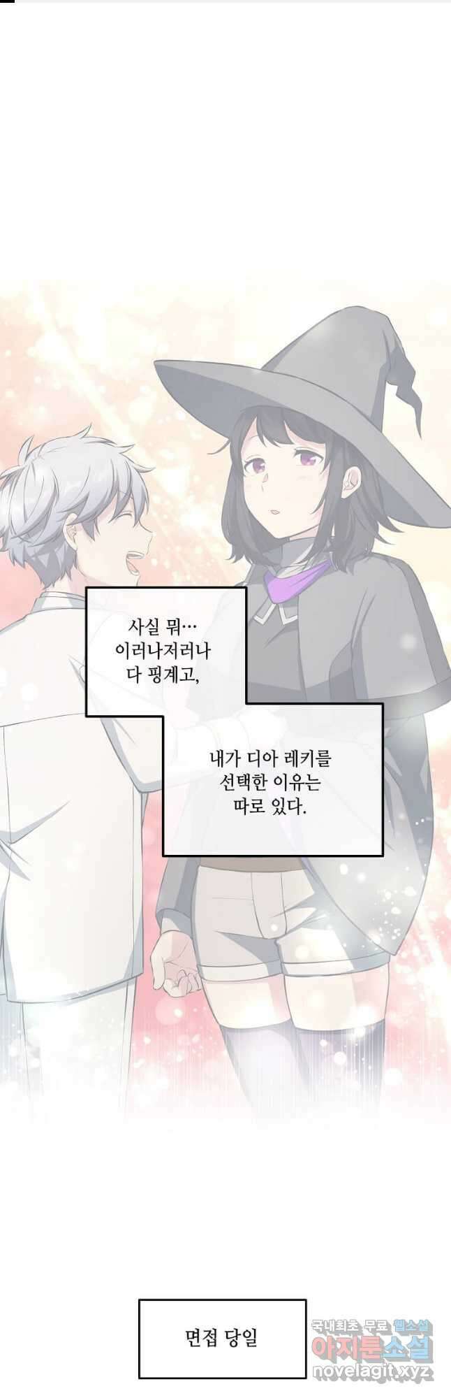 전생의 프로가 꿀 빠는 법 38화 1