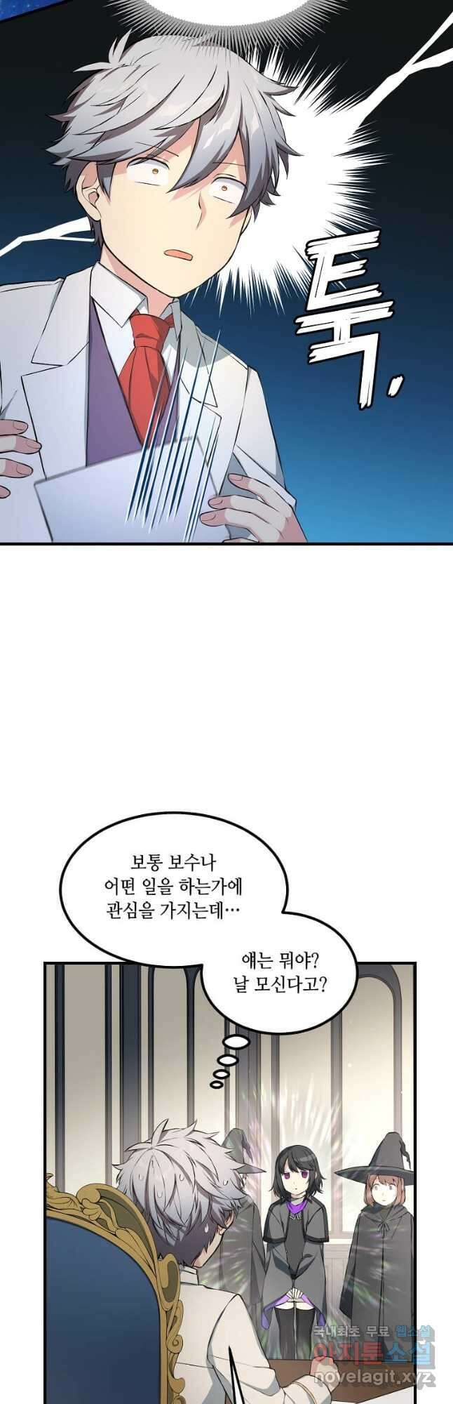 전생의 프로가 꿀 빠는 법 38화 4