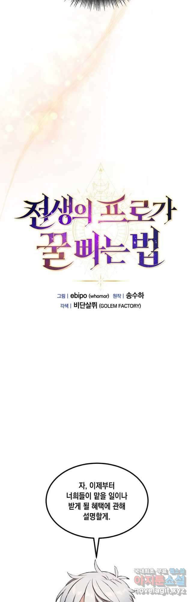 전생의 프로가 꿀 빠는 법 38화 7