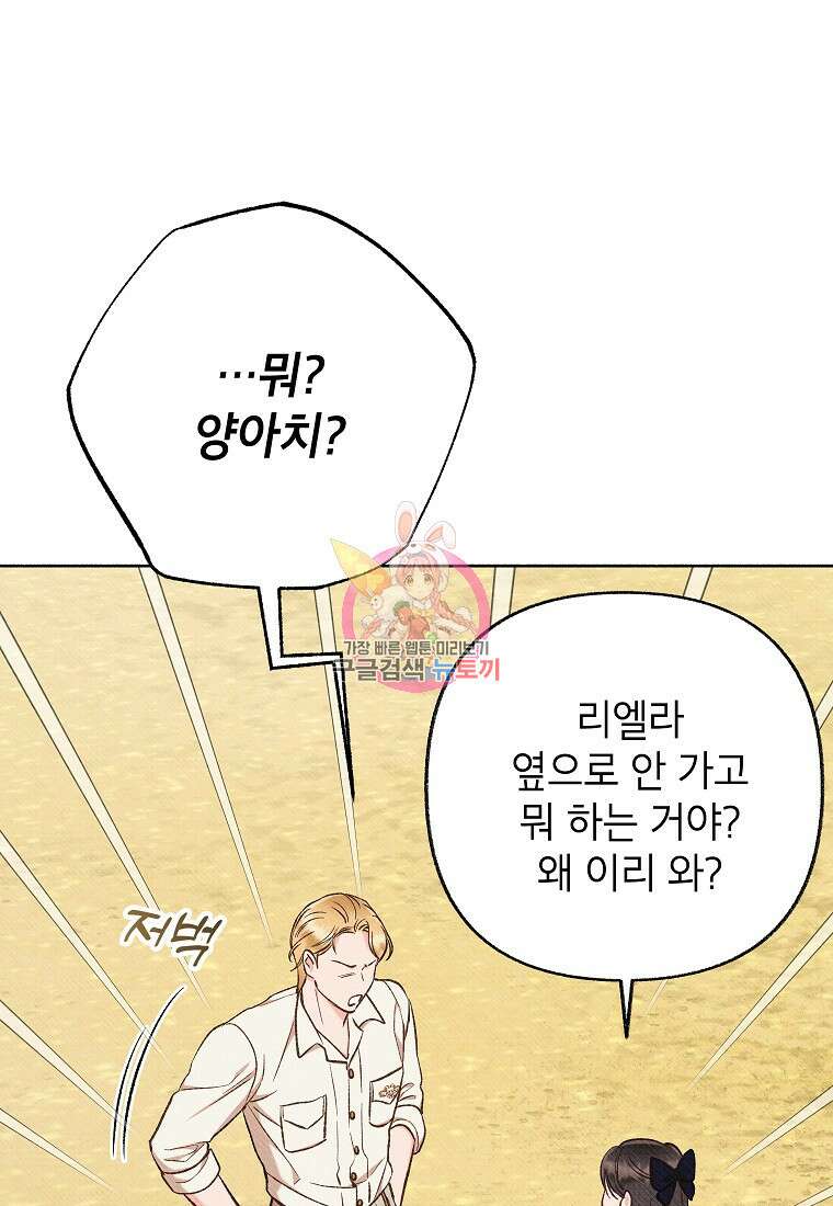 무례한 나의 다중인격자에게 33화 1