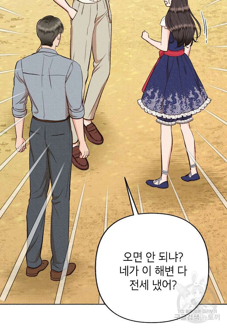 무례한 나의 다중인격자에게 33화 2