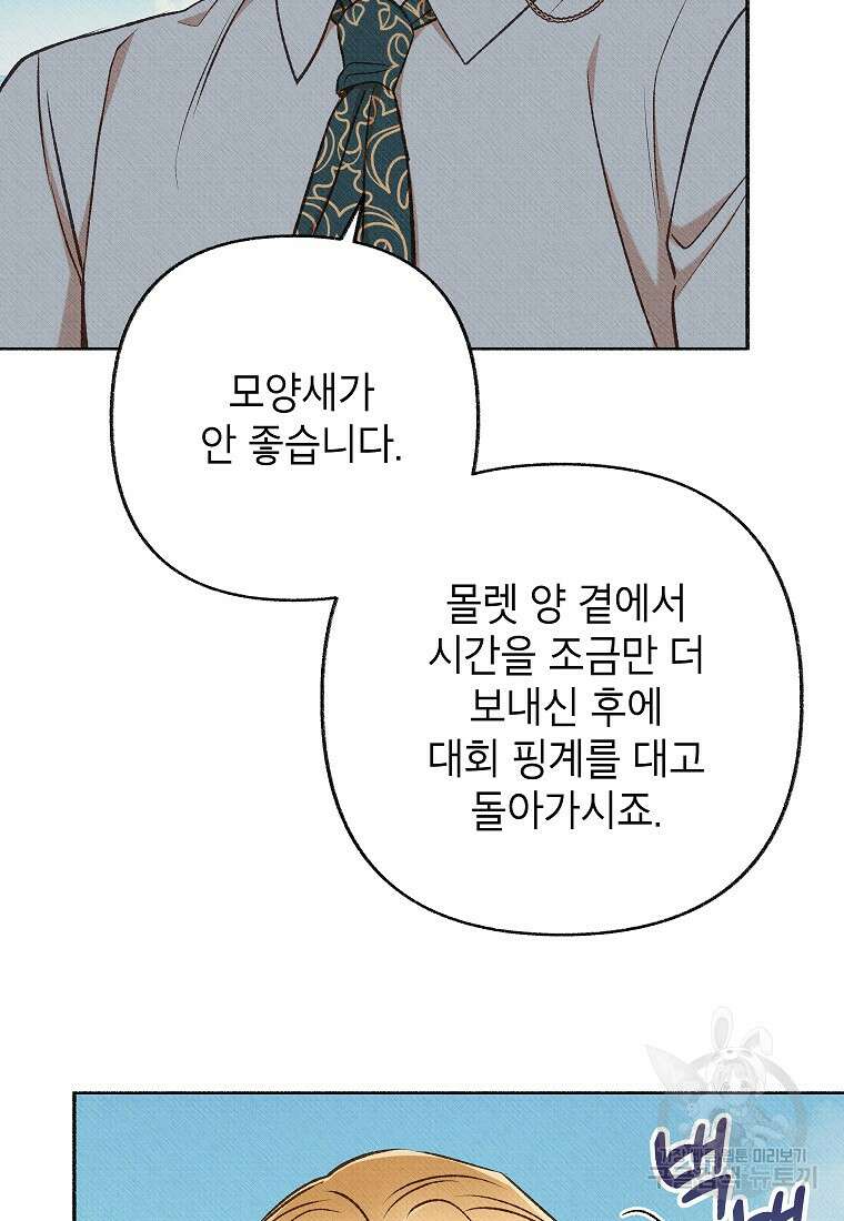 무례한 나의 다중인격자에게 33화 4