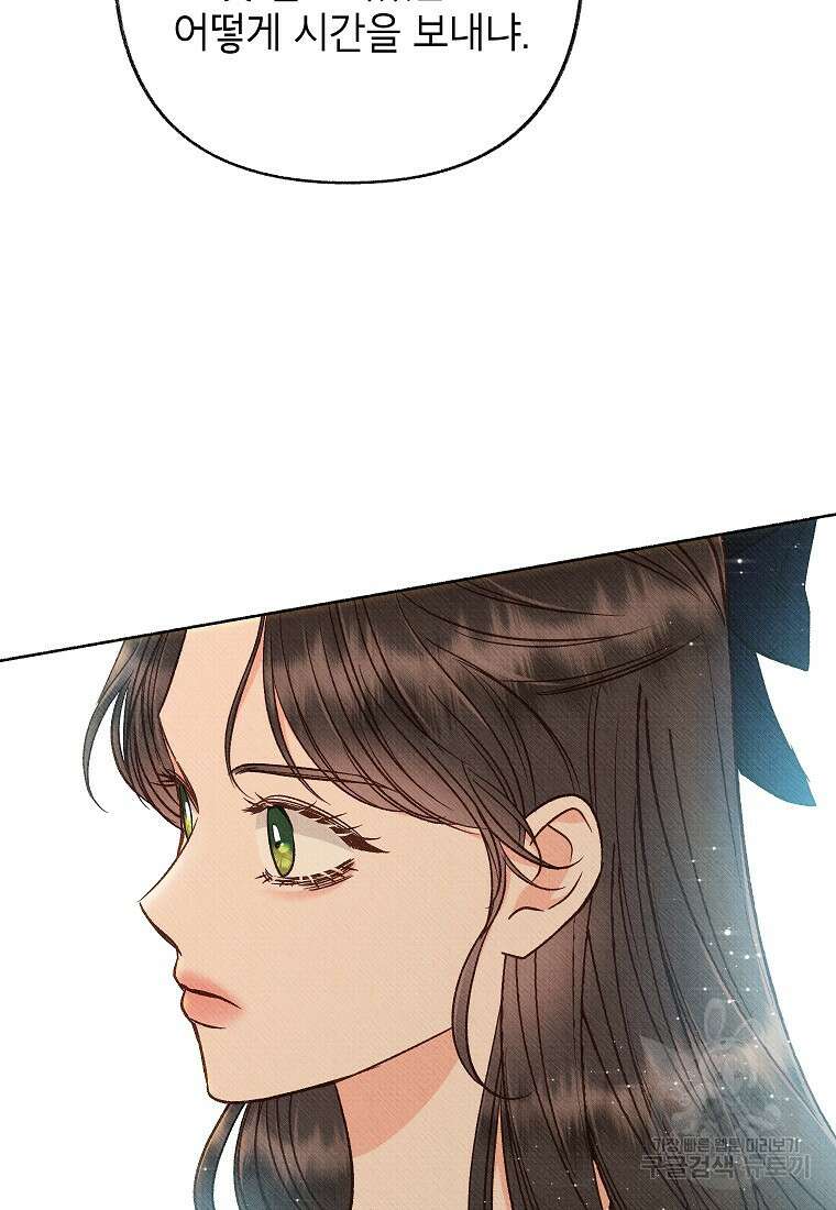 무례한 나의 다중인격자에게 33화 6