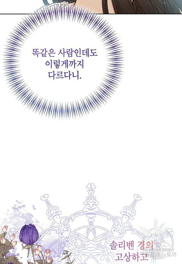 무례한 나의 다중인격자에게 33화 7