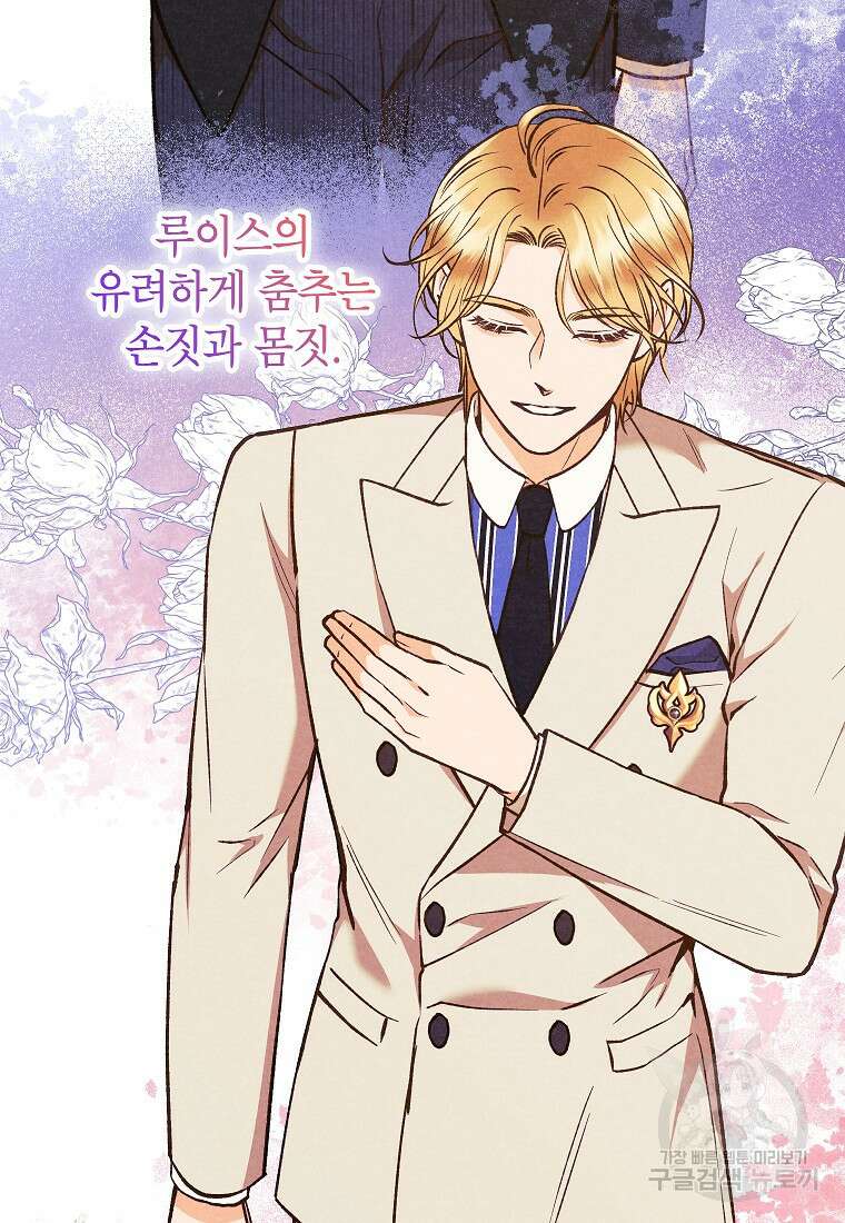 무례한 나의 다중인격자에게 33화 9