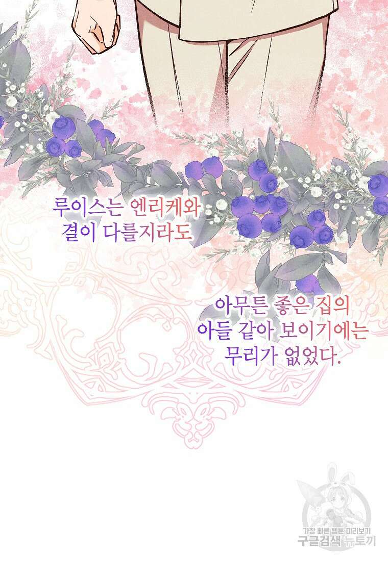 무례한 나의 다중인격자에게 33화 10
