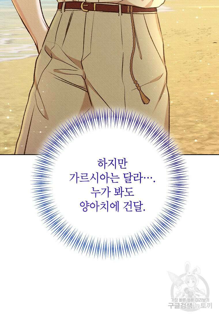 무례한 나의 다중인격자에게 33화 12